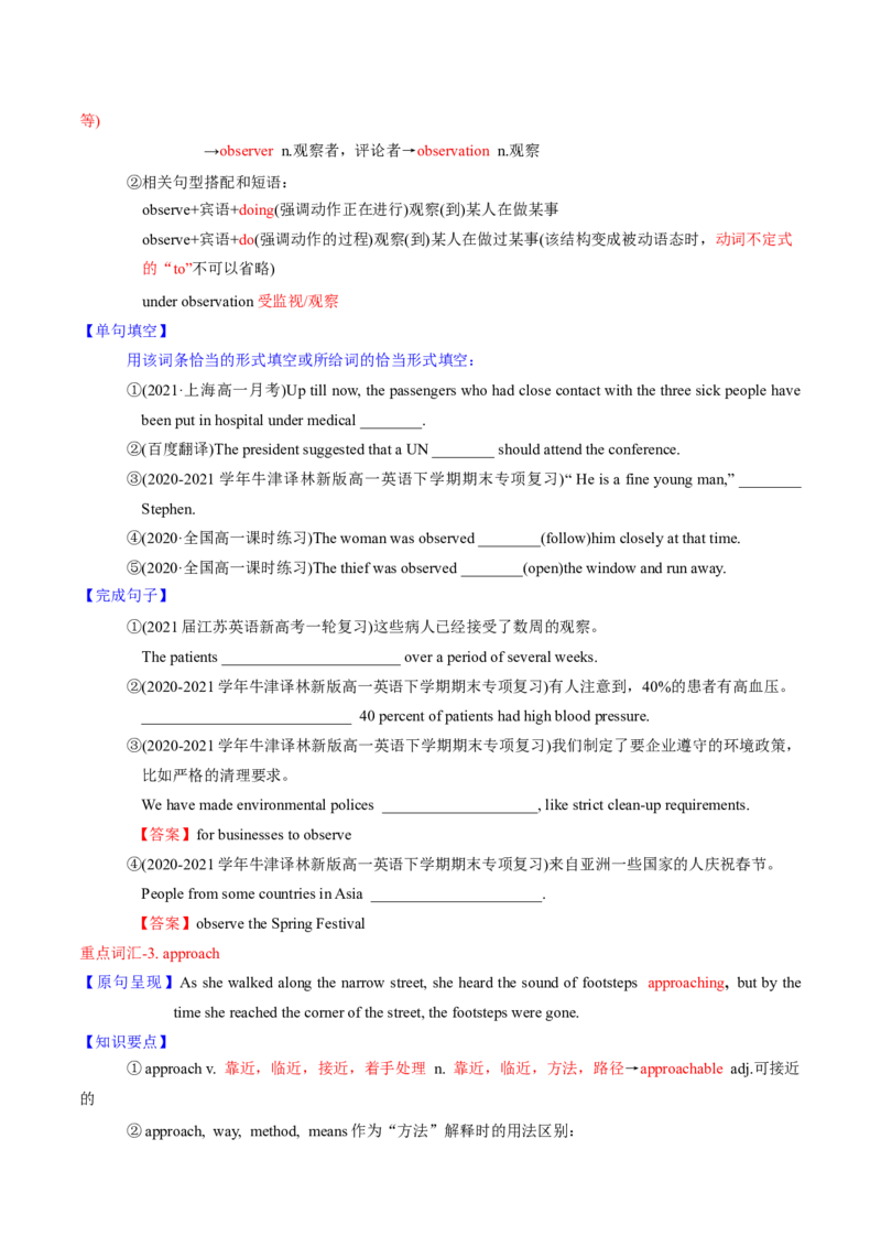 M3Unit1Theworldofoursenses(讲)-2022年高考英语一轮复习讲练测(新高考&bull;江苏)(学案)_03高考英语_新高考复习资料_2022年新高考资料_2022年新高考英语一轮复习