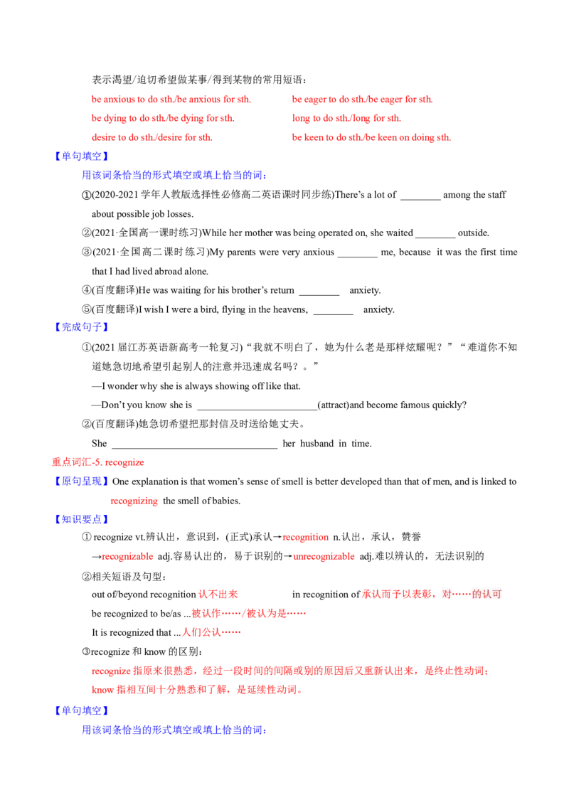 M3Unit1Theworldofoursenses(讲)-2022年高考英语一轮复习讲练测(新高考&bull;江苏)(学案)_03高考英语_新高考复习资料_2022年新高考资料_2022年新高考英语一轮复习