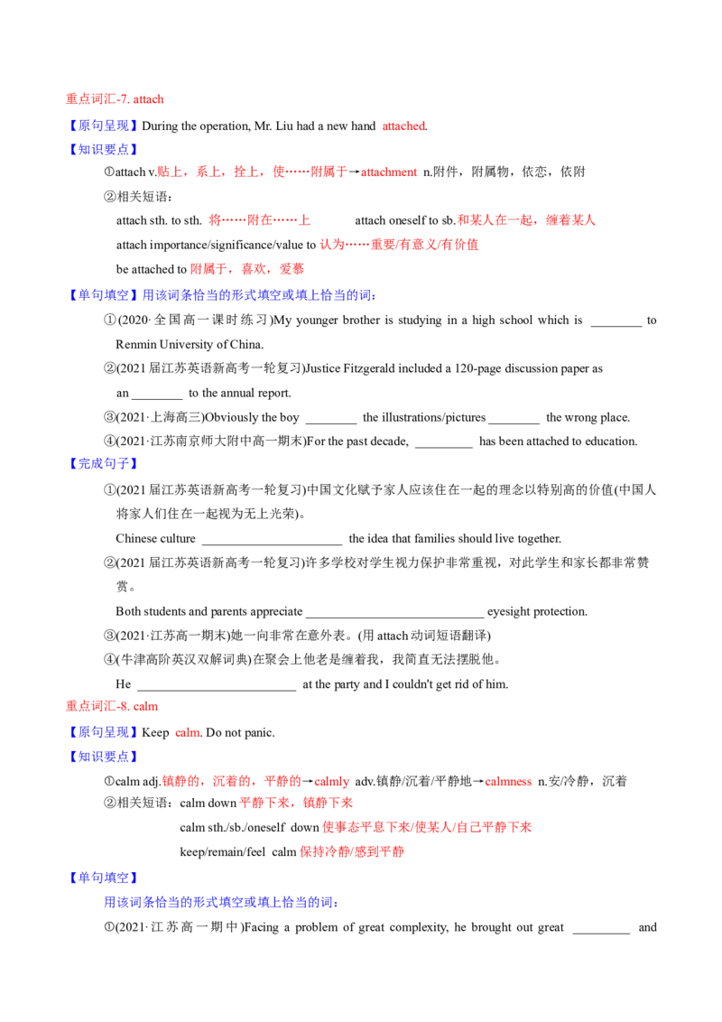 M3Unit1Theworldofoursenses(讲)-2022年高考英语一轮复习讲练测(新高考&bull;江苏)(学案)_03高考英语_新高考复习资料_2022年新高考资料_2022年新高考英语一轮复习