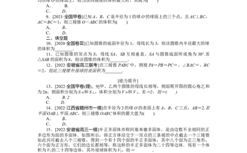 专练40　空间几何体的表面积和体积_02高考数学_通用版（老高考）复习资料_2023年复习资料_专项复习_2023《微专题&middot;小练习》&middot;数学&middot;理科&middot;L-3