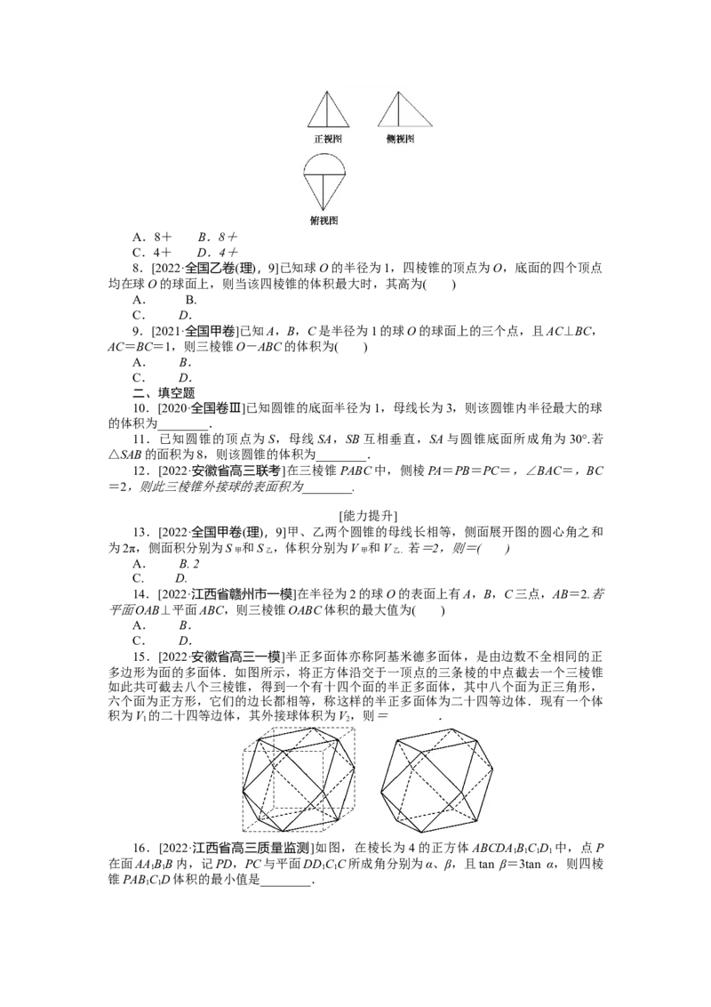 专练40　空间几何体的表面积和体积_02高考数学_通用版（老高考）复习资料_2023年复习资料_专项复习_2023《微专题&middot;小练习》&middot;数学&middot;理科&middot;L-3