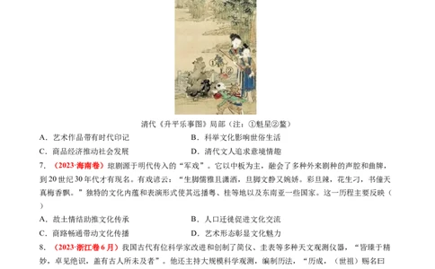 专题03中国古代思想文化（原卷版）_07高考历史_2024年新高考资料_52024三轮冲刺_查漏补缺2024年高考历史复习冲刺过关（新高考专用）