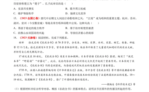专题03中国古代思想文化（原卷版）_07高考历史_2024年新高考资料_52024三轮冲刺_查漏补缺2024年高考历史复习冲刺过关（新高考专用）