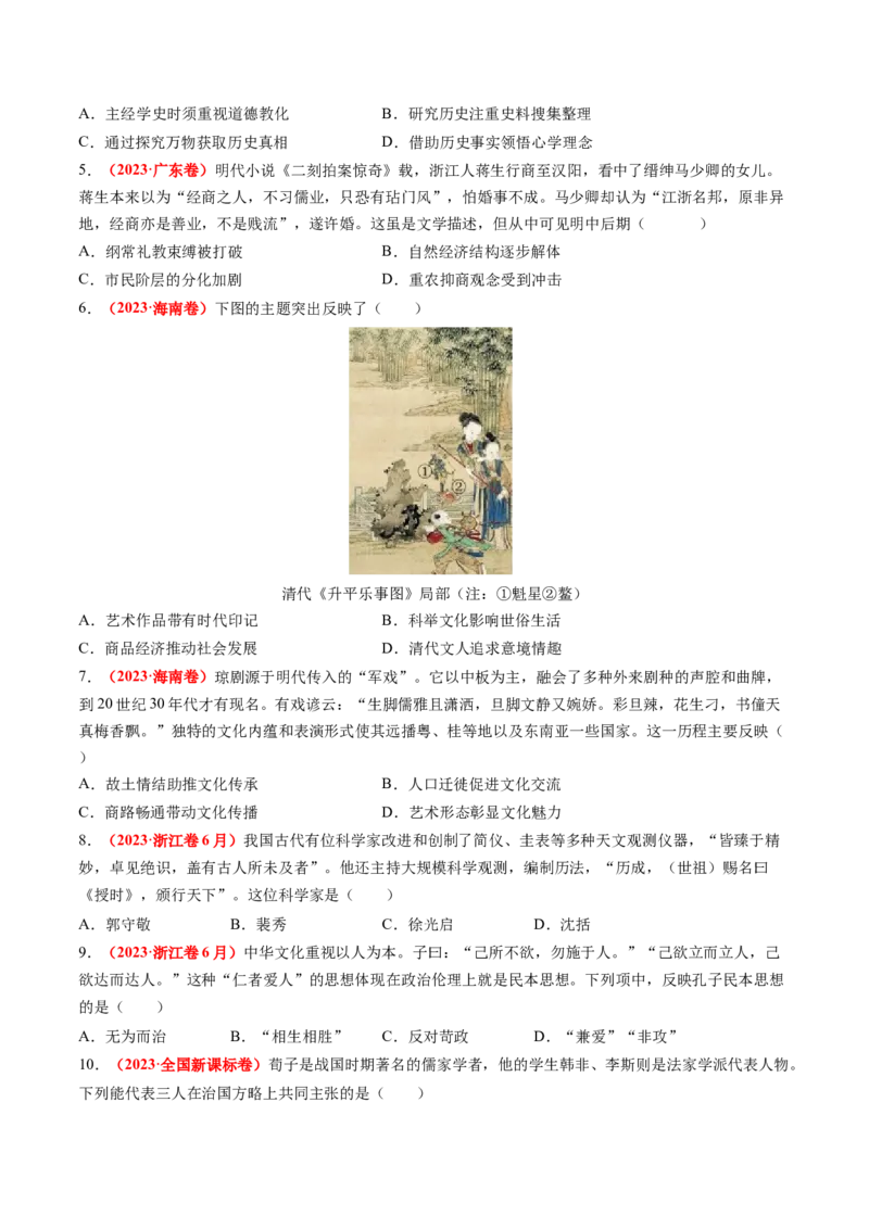 专题03中国古代思想文化（原卷版）_07高考历史_2024年新高考资料_52024三轮冲刺_查漏补缺2024年高考历史复习冲刺过关（新高考专用）