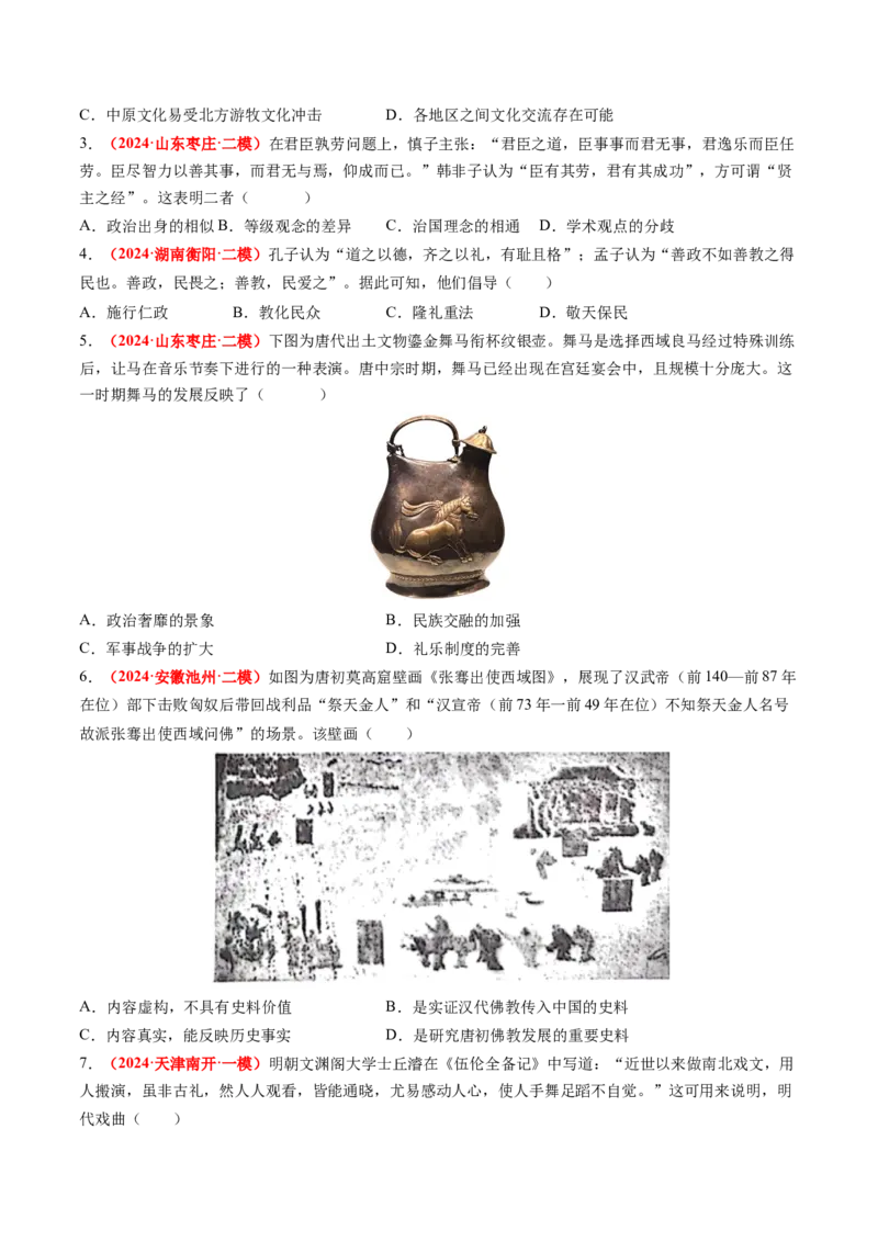 专题03中国古代思想文化（原卷版）_07高考历史_2024年新高考资料_52024三轮冲刺_查漏补缺2024年高考历史复习冲刺过关（新高考专用）