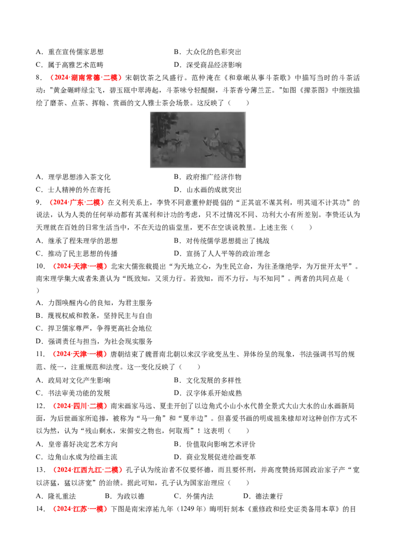 专题03中国古代思想文化（原卷版）_07高考历史_2024年新高考资料_52024三轮冲刺_查漏补缺2024年高考历史复习冲刺过关（新高考专用）