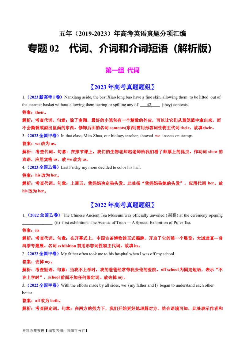 专题02代词、介词和介词短语-学易金卷：五年（2019-2023）高考英语真题分项汇编（解析版）_03高考英语_通用版（老高考）复习资料_2024年复习资料