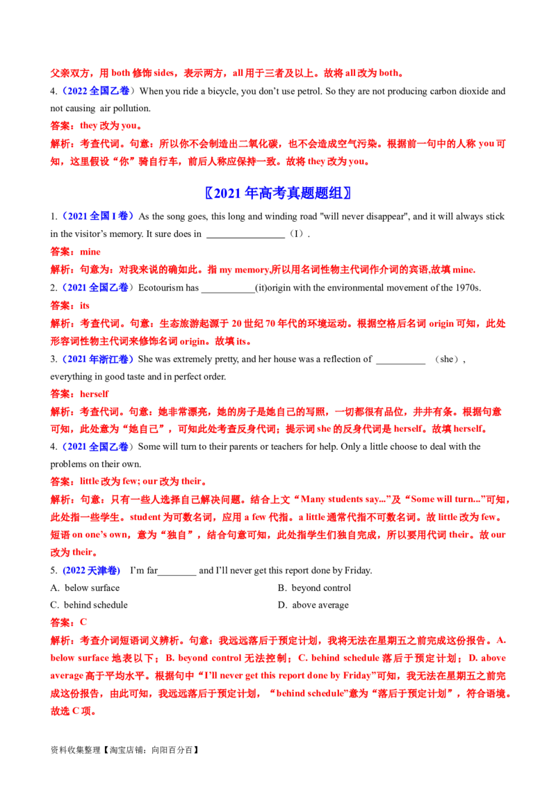 专题02代词、介词和介词短语-学易金卷：五年（2019-2023）高考英语真题分项汇编（解析版）_03高考英语_通用版（老高考）复习资料_2024年复习资料