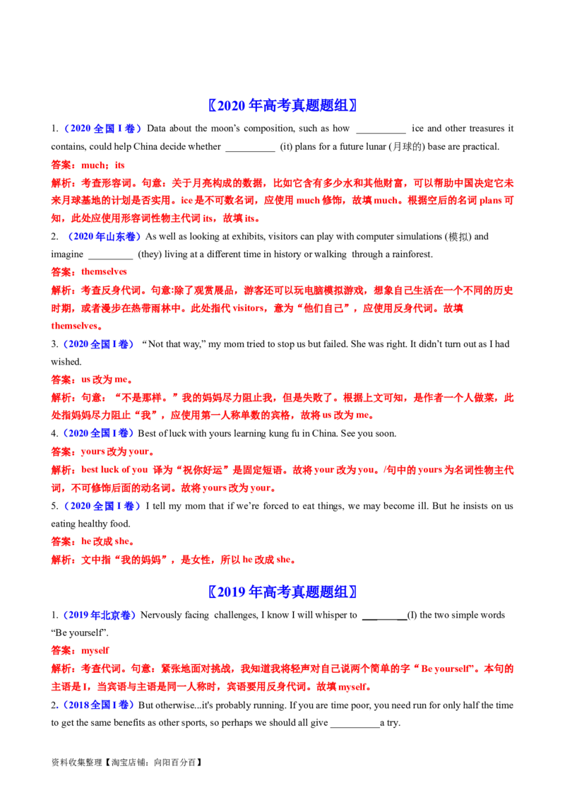 专题02代词、介词和介词短语-学易金卷：五年（2019-2023）高考英语真题分项汇编（解析版）_03高考英语_通用版（老高考）复习资料_2024年复习资料