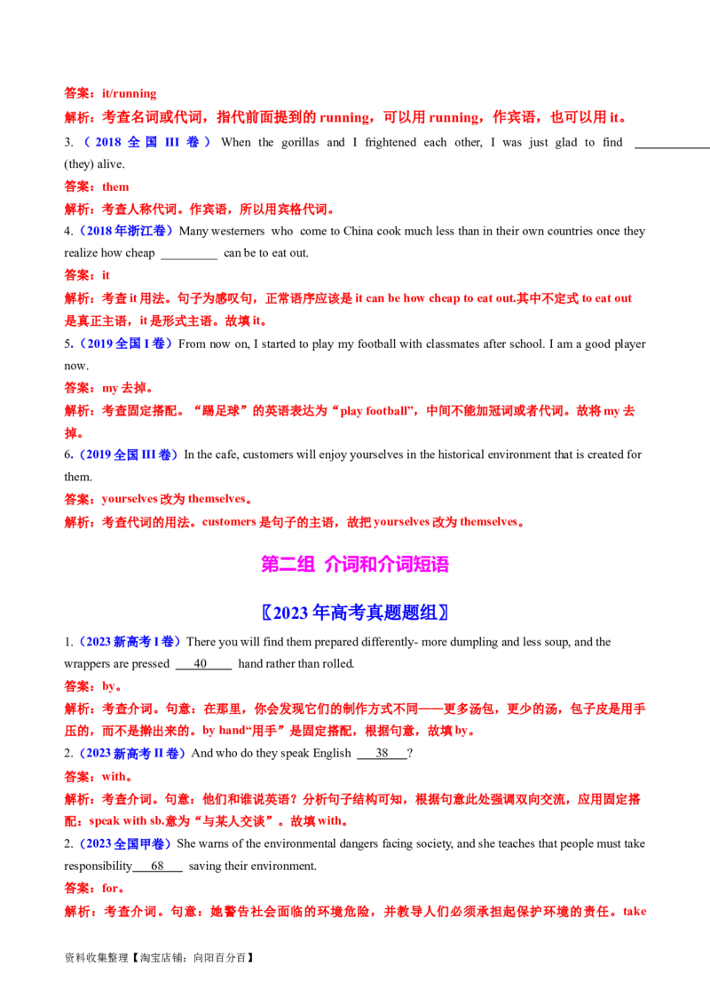 专题02代词、介词和介词短语-学易金卷：五年（2019-2023）高考英语真题分项汇编（解析版）_03高考英语_通用版（老高考）复习资料_2024年复习资料