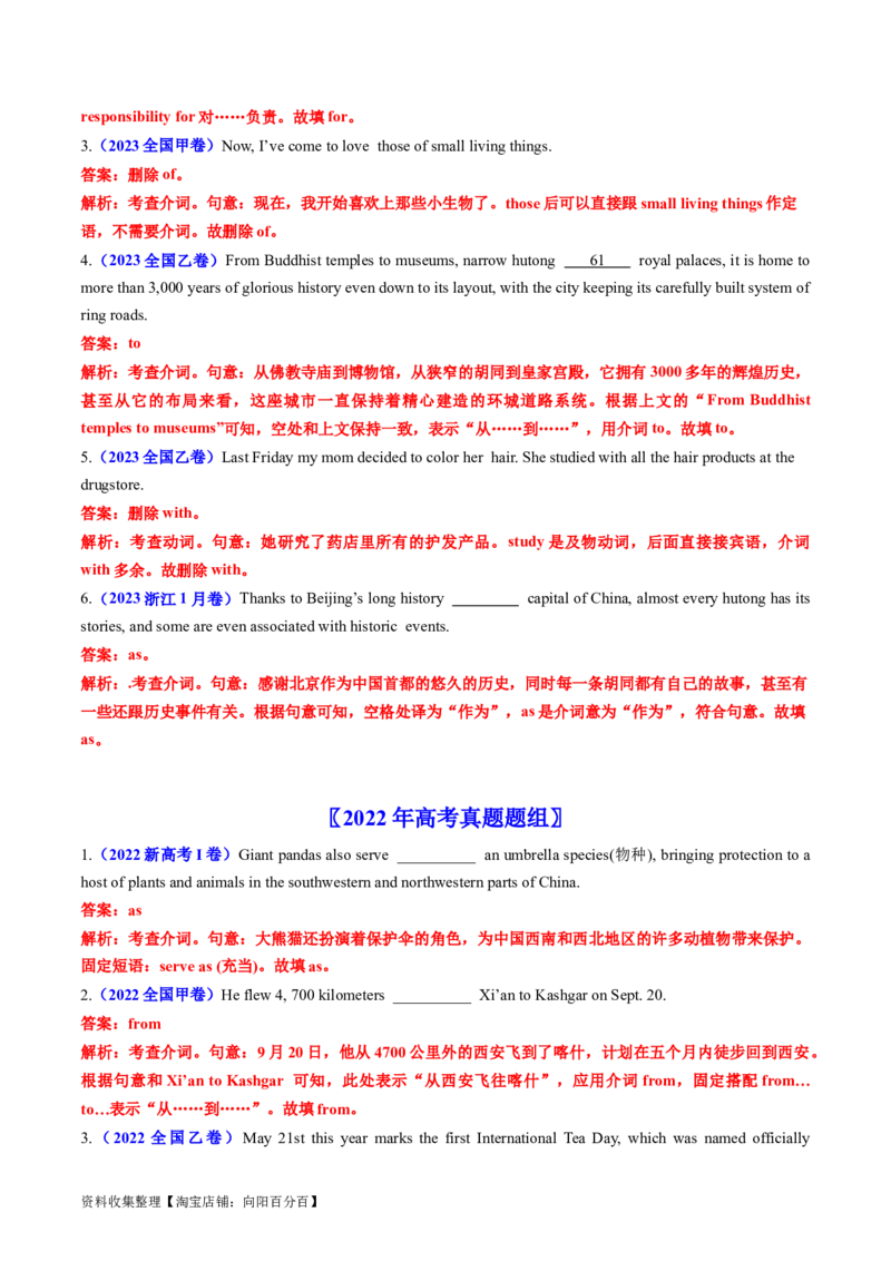 专题02代词、介词和介词短语-学易金卷：五年（2019-2023）高考英语真题分项汇编（解析版）_03高考英语_通用版（老高考）复习资料_2024年复习资料