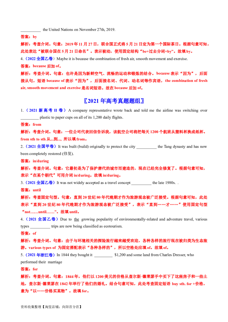 专题02代词、介词和介词短语-学易金卷：五年（2019-2023）高考英语真题分项汇编（解析版）_03高考英语_通用版（老高考）复习资料_2024年复习资料