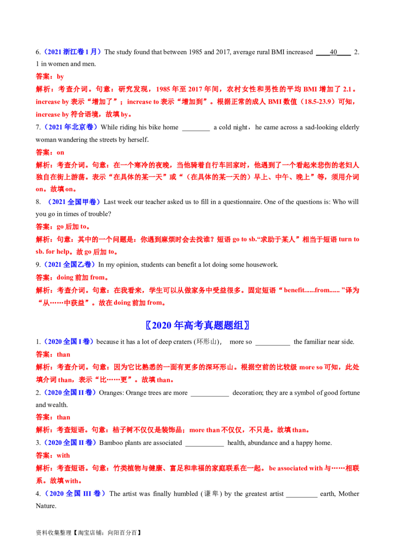 专题02代词、介词和介词短语-学易金卷：五年（2019-2023）高考英语真题分项汇编（解析版）_03高考英语_通用版（老高考）复习资料_2024年复习资料