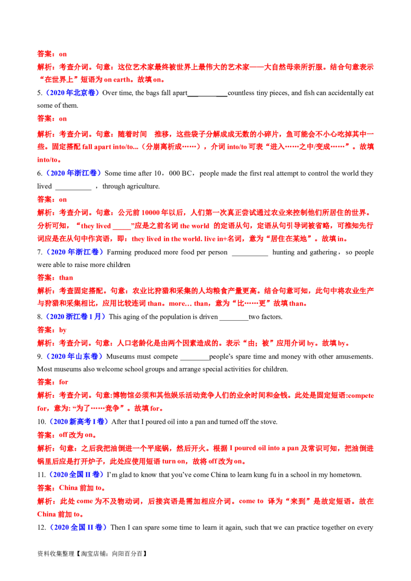 专题02代词、介词和介词短语-学易金卷：五年（2019-2023）高考英语真题分项汇编（解析版）_03高考英语_通用版（老高考）复习资料_2024年复习资料