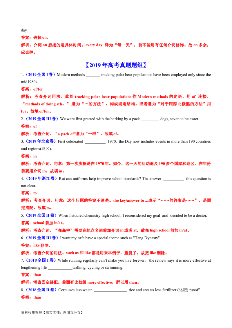 专题02代词、介词和介词短语-学易金卷：五年（2019-2023）高考英语真题分项汇编（解析版）_03高考英语_通用版（老高考）复习资料_2024年复习资料