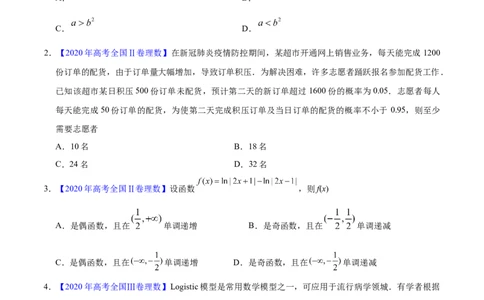 专题02函数的概念与基本初等函数I&mdash;&mdash;2020年高考真题和模拟题理科数学分项汇编（学生版）_02高考数学_新高考复习资料_2022年新高考资料_2022年一轮复习各版本