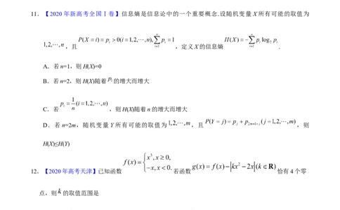 专题02函数的概念与基本初等函数I&mdash;&mdash;2020年高考真题和模拟题理科数学分项汇编（学生版）_02高考数学_新高考复习资料_2022年新高考资料_2022年一轮复习各版本