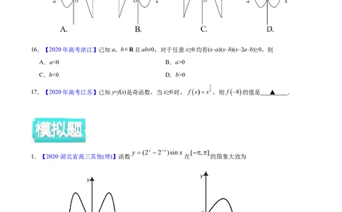 专题02函数的概念与基本初等函数I&mdash;&mdash;2020年高考真题和模拟题理科数学分项汇编（学生版）_02高考数学_新高考复习资料_2022年新高考资料_2022年一轮复习各版本
