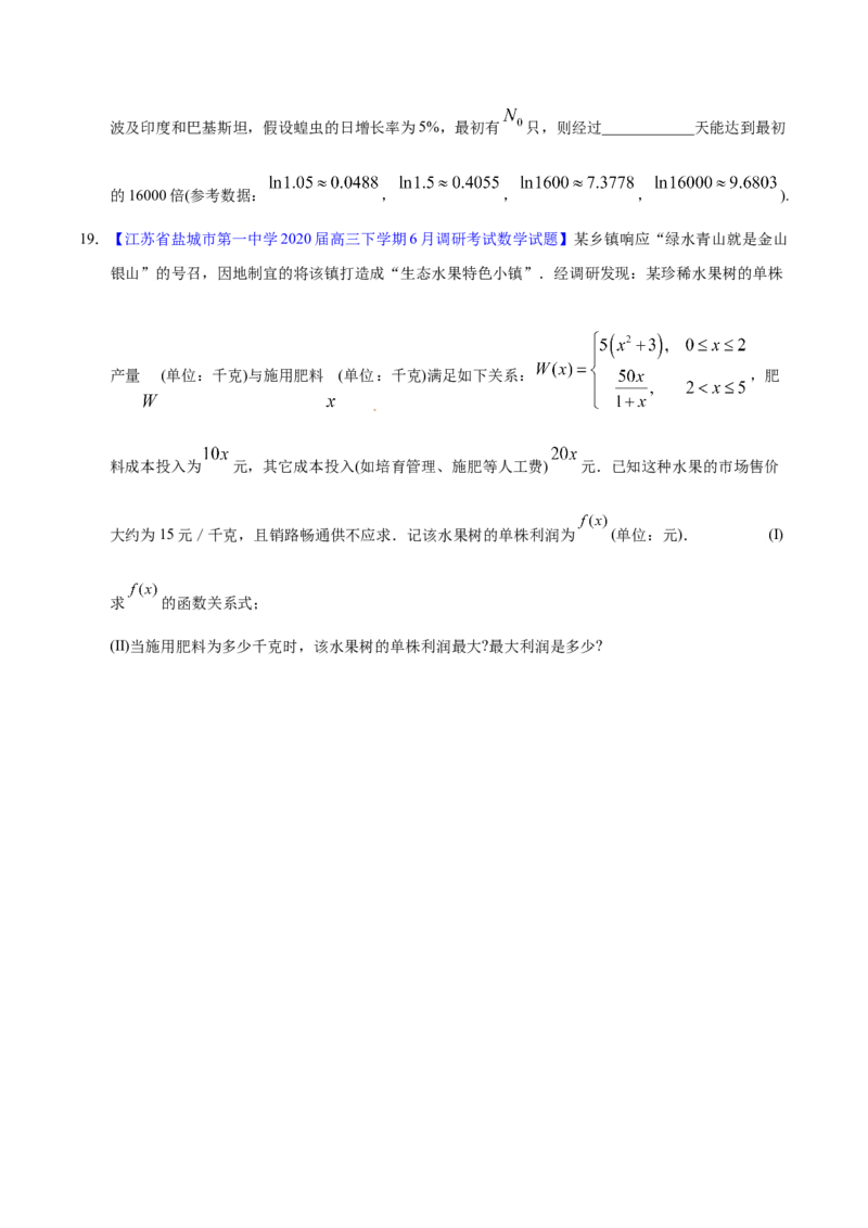 专题02函数的概念与基本初等函数I&mdash;&mdash;2020年高考真题和模拟题理科数学分项汇编（学生版）_02高考数学_新高考复习资料_2022年新高考资料_2022年一轮复习各版本