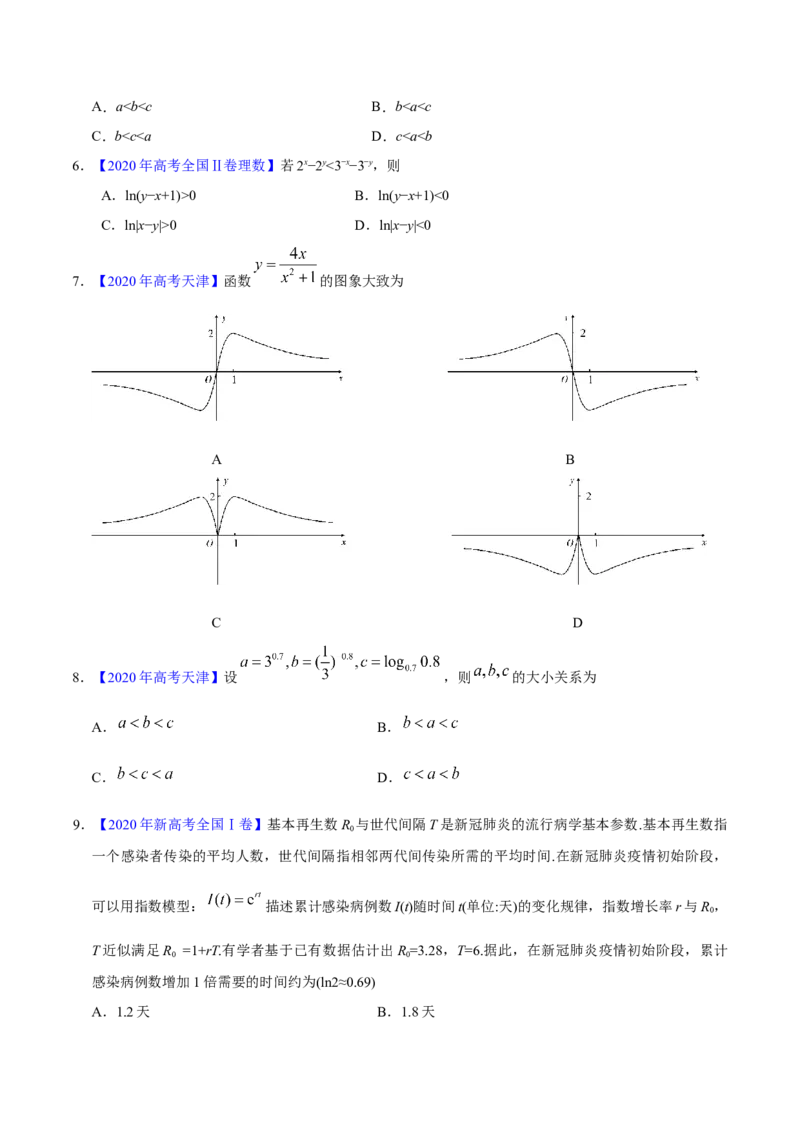专题02函数的概念与基本初等函数I&mdash;&mdash;2020年高考真题和模拟题理科数学分项汇编（学生版）_02高考数学_新高考复习资料_2022年新高考资料_2022年一轮复习各版本