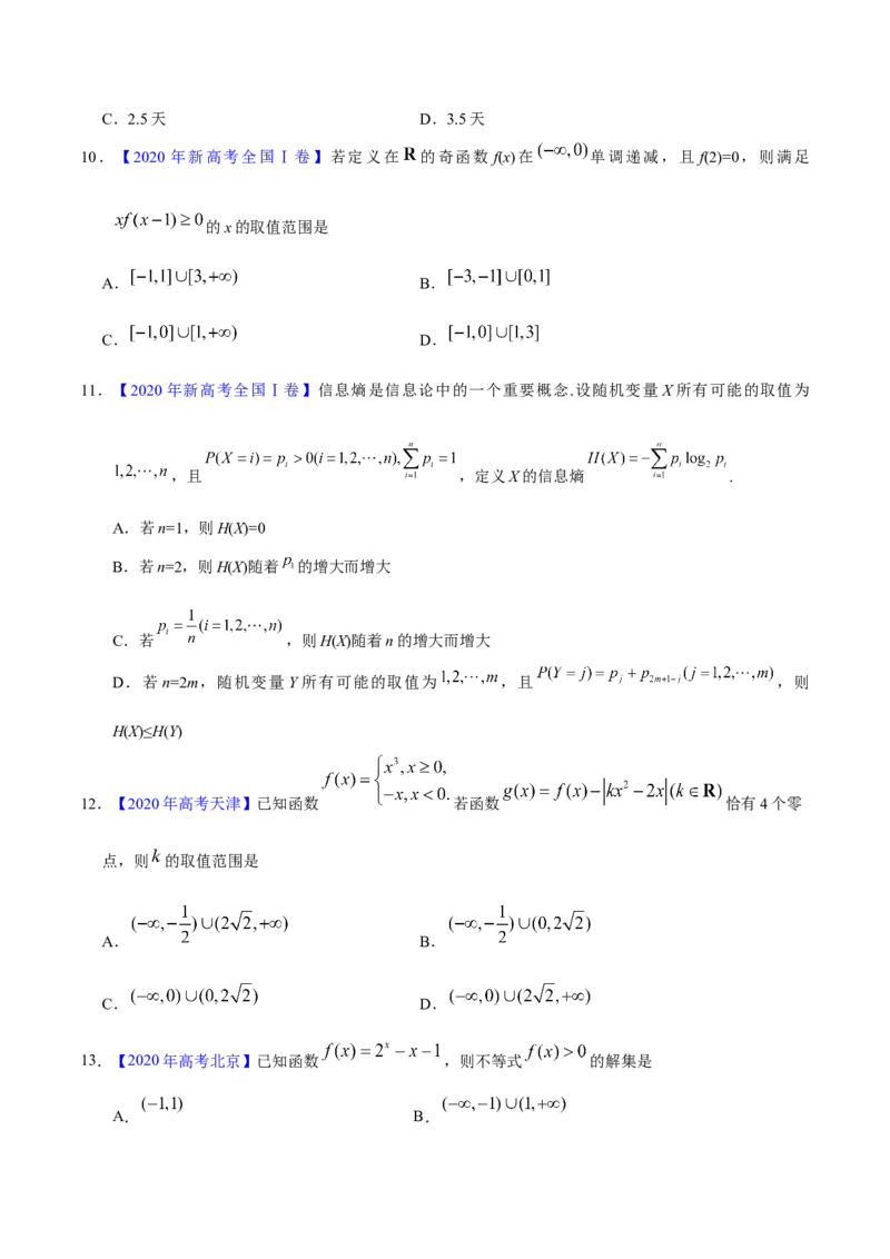 专题02函数的概念与基本初等函数I&mdash;&mdash;2020年高考真题和模拟题理科数学分项汇编（学生版）_02高考数学_新高考复习资料_2022年新高考资料_2022年一轮复习各版本
