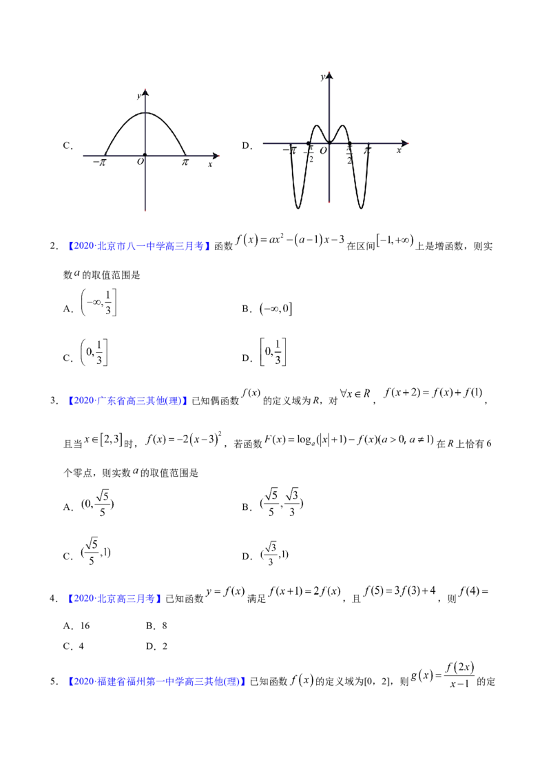 专题02函数的概念与基本初等函数I&mdash;&mdash;2020年高考真题和模拟题理科数学分项汇编（学生版）_02高考数学_新高考复习资料_2022年新高考资料_2022年一轮复习各版本