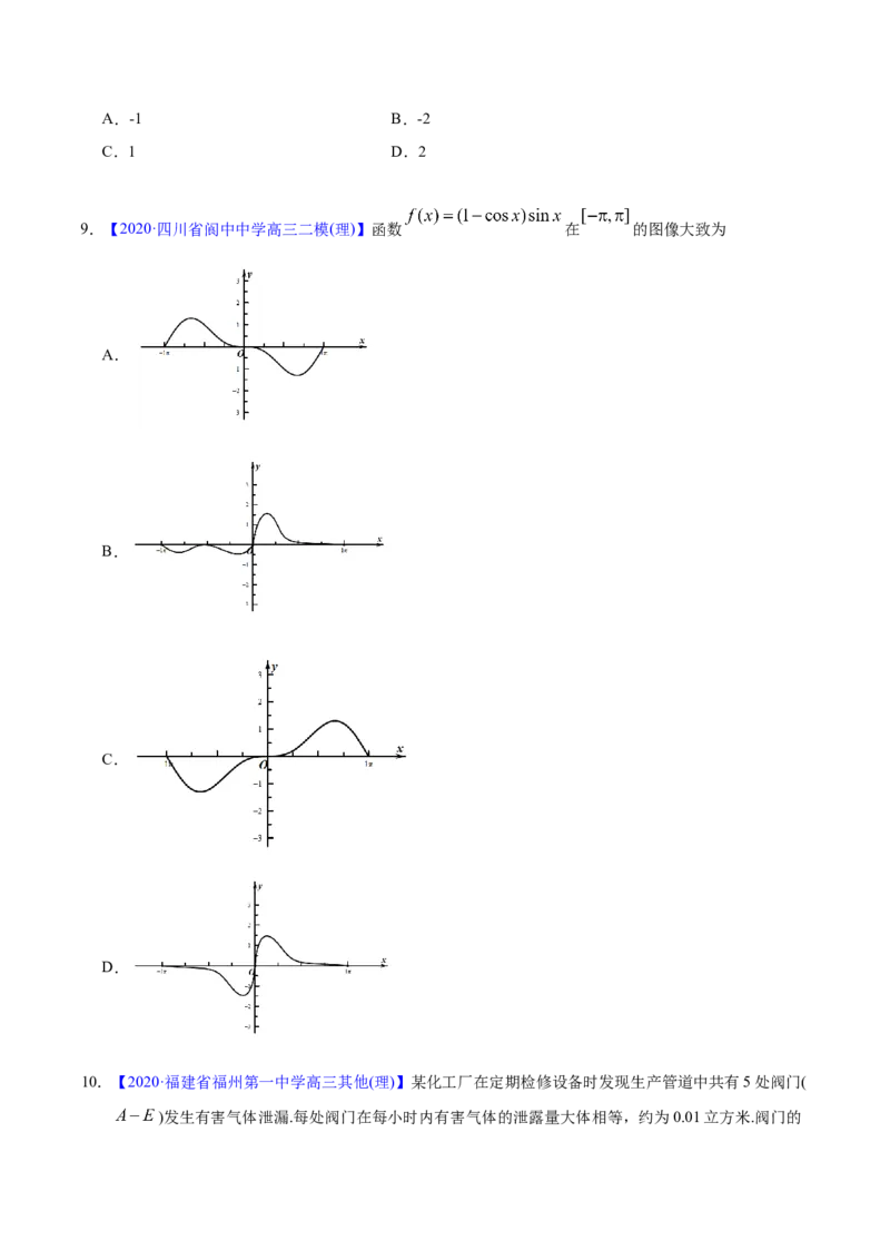 专题02函数的概念与基本初等函数I&mdash;&mdash;2020年高考真题和模拟题理科数学分项汇编（学生版）_02高考数学_新高考复习资料_2022年新高考资料_2022年一轮复习各版本