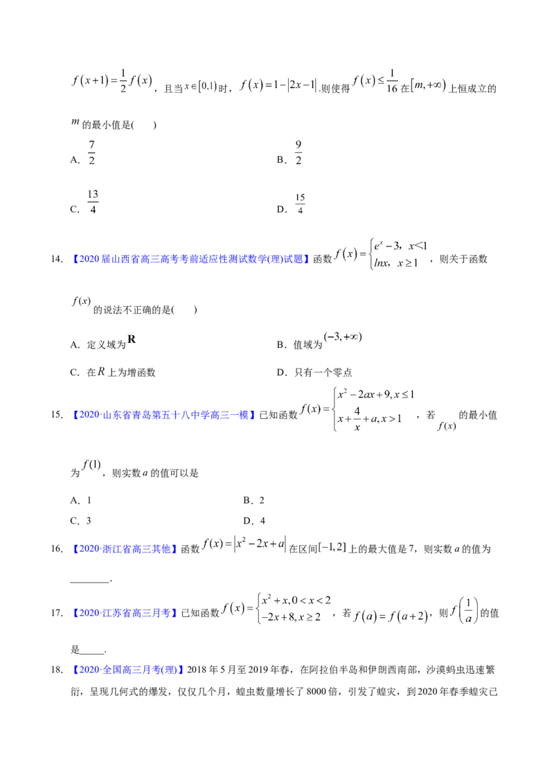 专题02函数的概念与基本初等函数I&mdash;&mdash;2020年高考真题和模拟题理科数学分项汇编（学生版）_02高考数学_新高考复习资料_2022年新高考资料_2022年一轮复习各版本