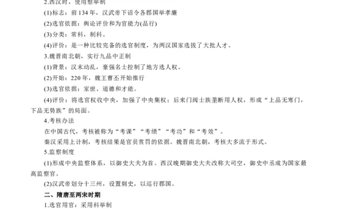 专题02中西方官员的选拔与管理（原卷版）-备战2023年高考历史一轮复习考点微专题（新高考地区专用）_07高考历史_新高考复习资料_2023年新高考复习资料