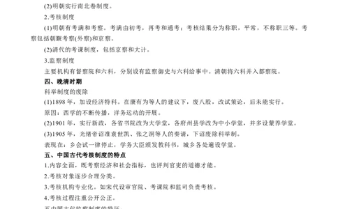 专题02中西方官员的选拔与管理（原卷版）-备战2023年高考历史一轮复习考点微专题（新高考地区专用）_07高考历史_新高考复习资料_2023年新高考复习资料