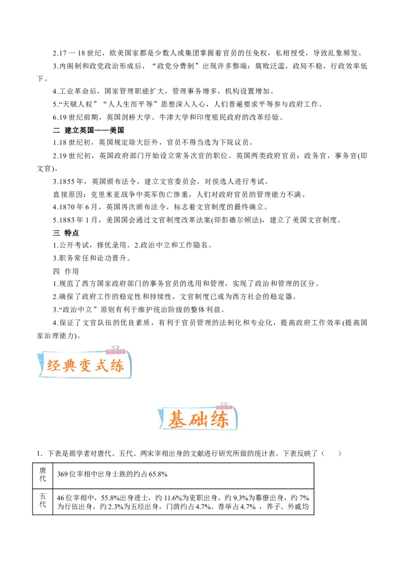 专题02中西方官员的选拔与管理（原卷版）-备战2023年高考历史一轮复习考点微专题（新高考地区专用）_07高考历史_新高考复习资料_2023年新高考复习资料