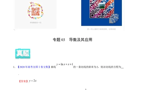 专题03导数及其应用&mdash;&mdash;2020年高考真题和模拟题文科数学分项汇编（教师版含解析）_02高考数学_新高考复习资料_2022年新高考资料_2022年一轮复习各版本