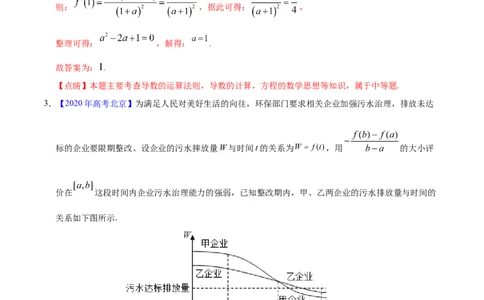 专题03导数及其应用&mdash;&mdash;2020年高考真题和模拟题文科数学分项汇编（教师版含解析）_02高考数学_新高考复习资料_2022年新高考资料_2022年一轮复习各版本