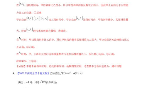 专题03导数及其应用&mdash;&mdash;2020年高考真题和模拟题文科数学分项汇编（教师版含解析）_02高考数学_新高考复习资料_2022年新高考资料_2022年一轮复习各版本