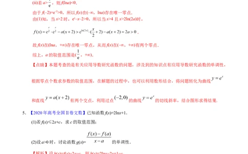 专题03导数及其应用&mdash;&mdash;2020年高考真题和模拟题文科数学分项汇编（教师版含解析）_02高考数学_新高考复习资料_2022年新高考资料_2022年一轮复习各版本