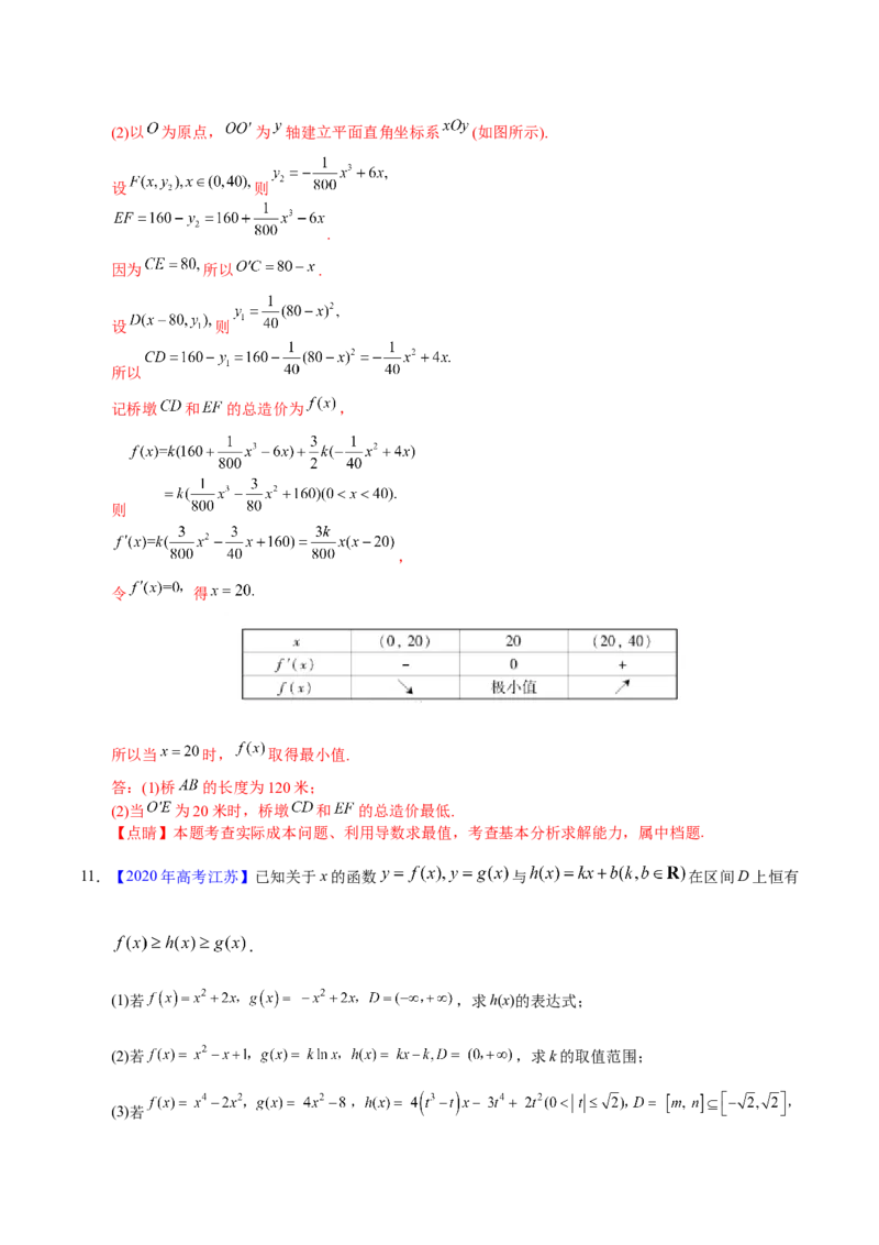 专题03导数及其应用&mdash;&mdash;2020年高考真题和模拟题文科数学分项汇编（教师版含解析）_02高考数学_新高考复习资料_2022年新高考资料_2022年一轮复习各版本