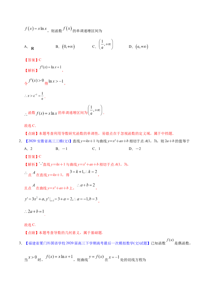 专题03导数及其应用&mdash;&mdash;2020年高考真题和模拟题文科数学分项汇编（教师版含解析）_02高考数学_新高考复习资料_2022年新高考资料_2022年一轮复习各版本