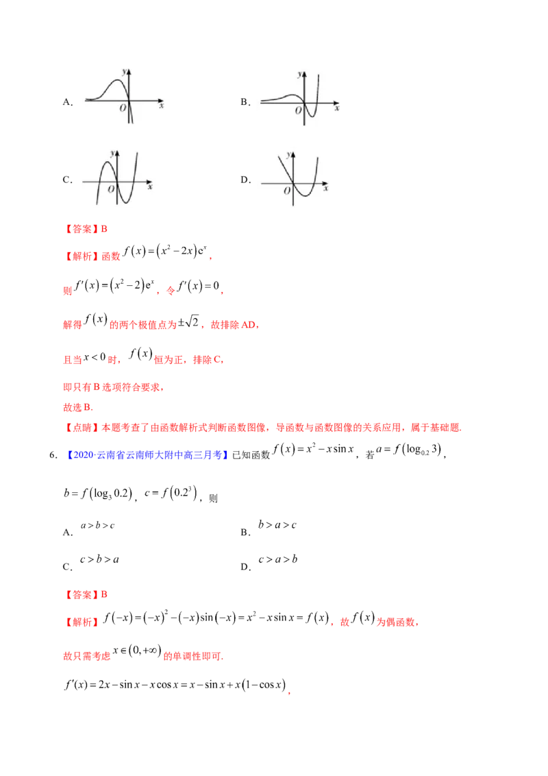 专题03导数及其应用&mdash;&mdash;2020年高考真题和模拟题文科数学分项汇编（教师版含解析）_02高考数学_新高考复习资料_2022年新高考资料_2022年一轮复习各版本