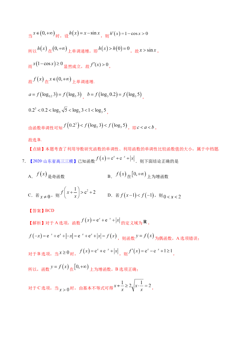 专题03导数及其应用&mdash;&mdash;2020年高考真题和模拟题文科数学分项汇编（教师版含解析）_02高考数学_新高考复习资料_2022年新高考资料_2022年一轮复习各版本