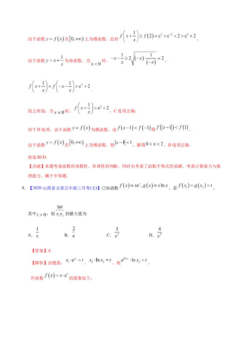 专题03导数及其应用&mdash;&mdash;2020年高考真题和模拟题文科数学分项汇编（教师版含解析）_02高考数学_新高考复习资料_2022年新高考资料_2022年一轮复习各版本