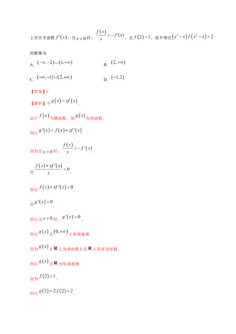 专题03导数及其应用&mdash;&mdash;2020年高考真题和模拟题文科数学分项汇编（教师版含解析）_02高考数学_新高考复习资料_2022年新高考资料_2022年一轮复习各版本