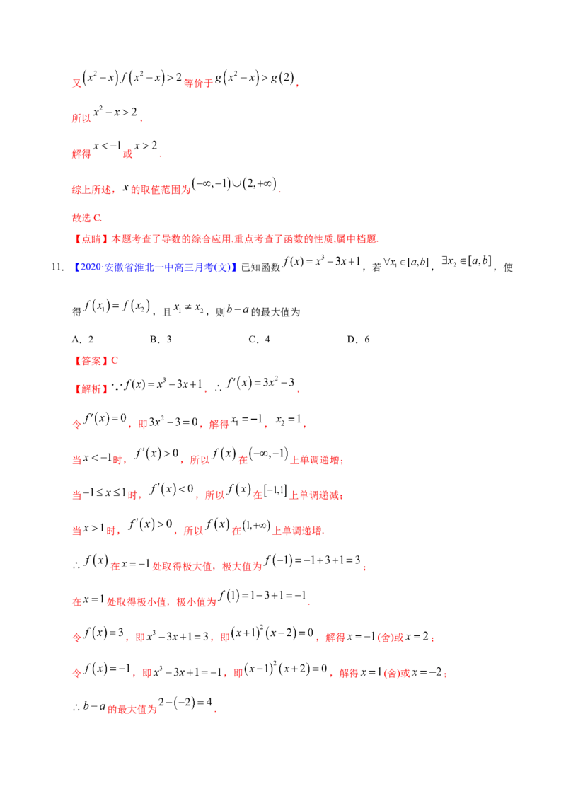 专题03导数及其应用&mdash;&mdash;2020年高考真题和模拟题文科数学分项汇编（教师版含解析）_02高考数学_新高考复习资料_2022年新高考资料_2022年一轮复习各版本