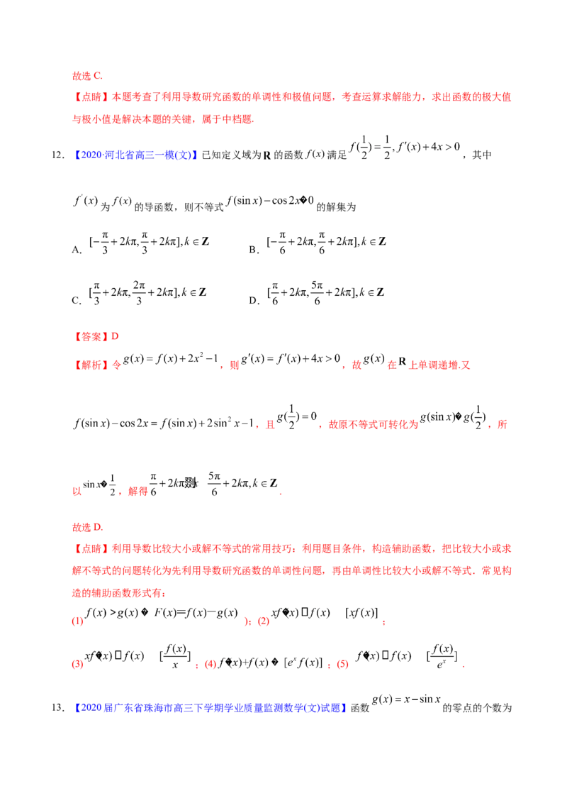 专题03导数及其应用&mdash;&mdash;2020年高考真题和模拟题文科数学分项汇编（教师版含解析）_02高考数学_新高考复习资料_2022年新高考资料_2022年一轮复习各版本