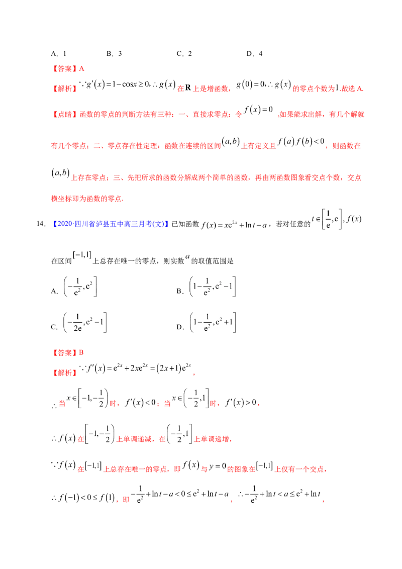 专题03导数及其应用&mdash;&mdash;2020年高考真题和模拟题文科数学分项汇编（教师版含解析）_02高考数学_新高考复习资料_2022年新高考资料_2022年一轮复习各版本