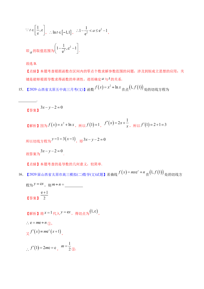 专题03导数及其应用&mdash;&mdash;2020年高考真题和模拟题文科数学分项汇编（教师版含解析）_02高考数学_新高考复习资料_2022年新高考资料_2022年一轮复习各版本