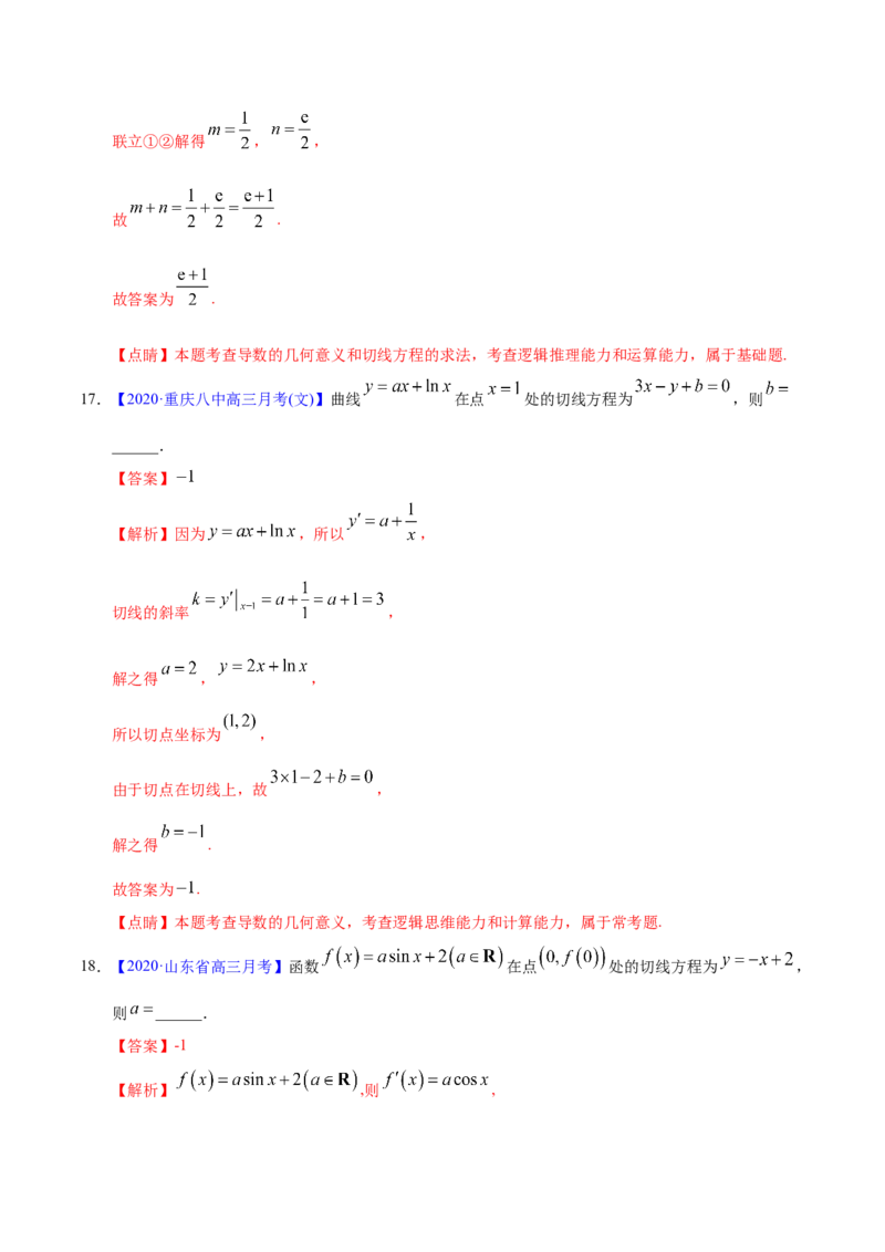 专题03导数及其应用&mdash;&mdash;2020年高考真题和模拟题文科数学分项汇编（教师版含解析）_02高考数学_新高考复习资料_2022年新高考资料_2022年一轮复习各版本