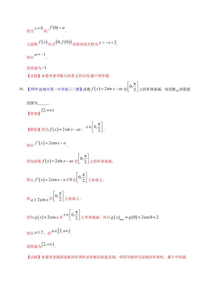 专题03导数及其应用&mdash;&mdash;2020年高考真题和模拟题文科数学分项汇编（教师版含解析）_02高考数学_新高考复习资料_2022年新高考资料_2022年一轮复习各版本