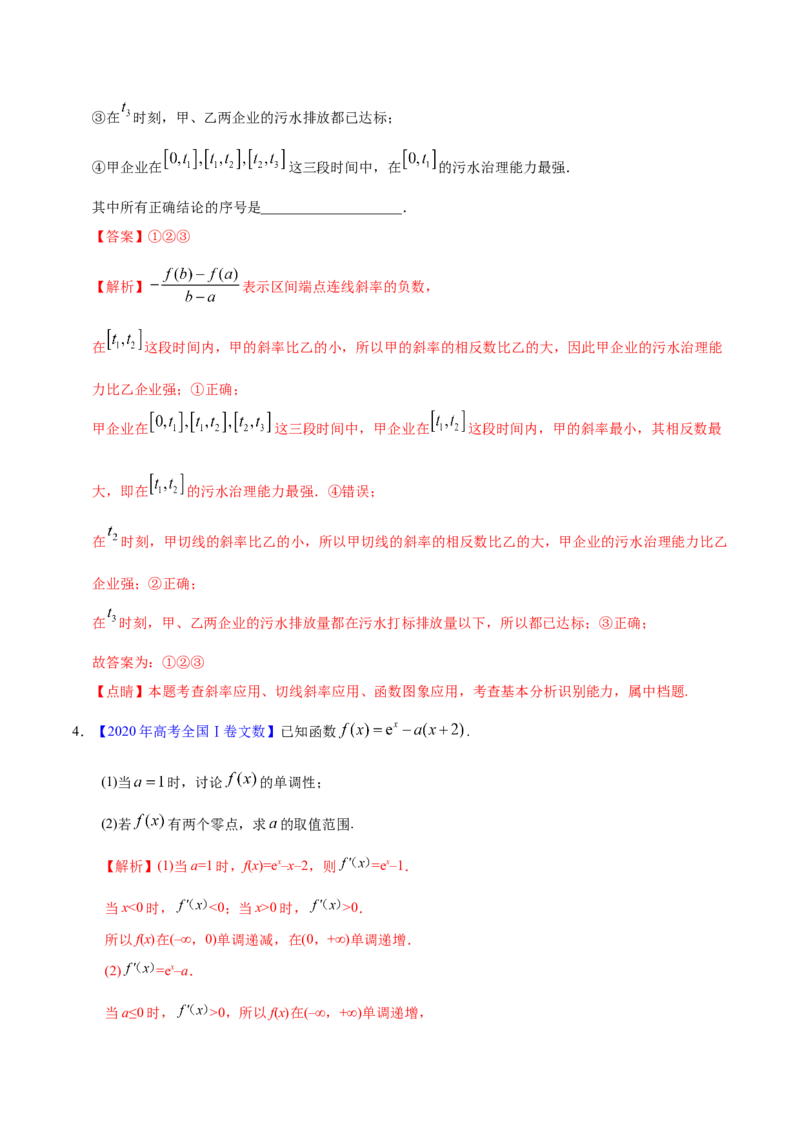 专题03导数及其应用&mdash;&mdash;2020年高考真题和模拟题文科数学分项汇编（教师版含解析）_02高考数学_新高考复习资料_2022年新高考资料_2022年一轮复习各版本