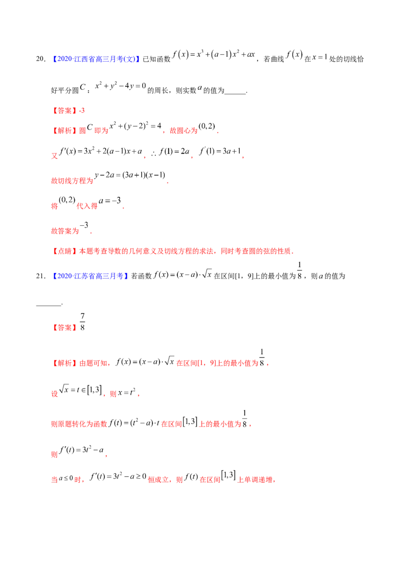 专题03导数及其应用&mdash;&mdash;2020年高考真题和模拟题文科数学分项汇编（教师版含解析）_02高考数学_新高考复习资料_2022年新高考资料_2022年一轮复习各版本
