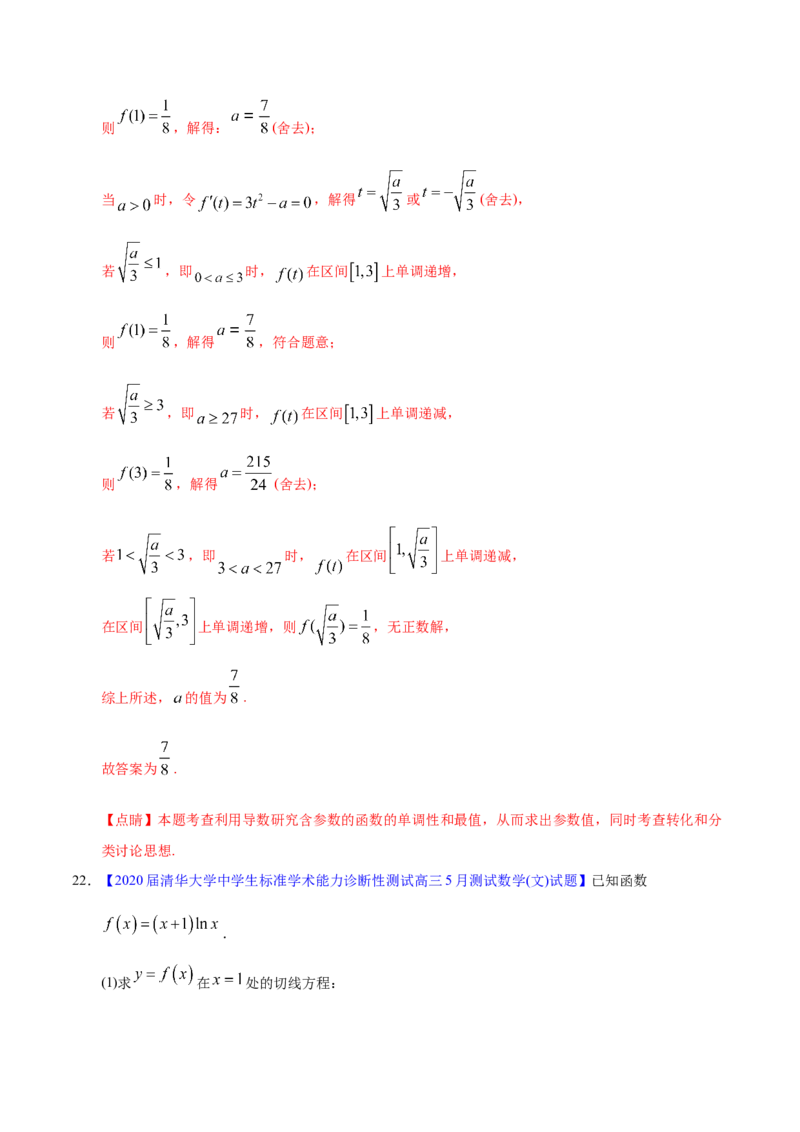 专题03导数及其应用&mdash;&mdash;2020年高考真题和模拟题文科数学分项汇编（教师版含解析）_02高考数学_新高考复习资料_2022年新高考资料_2022年一轮复习各版本